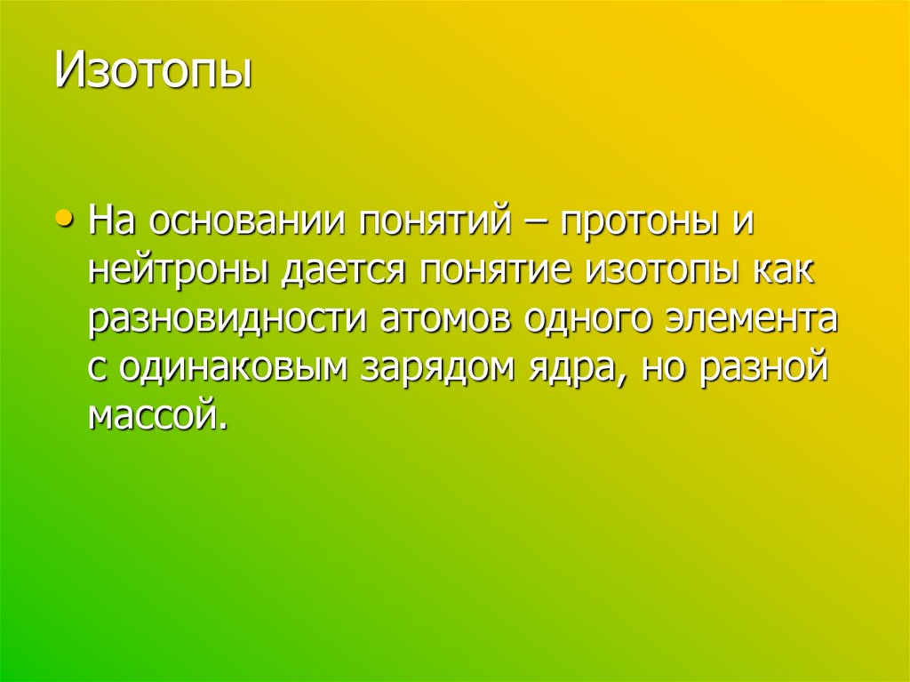 Атом сложная частица презентация