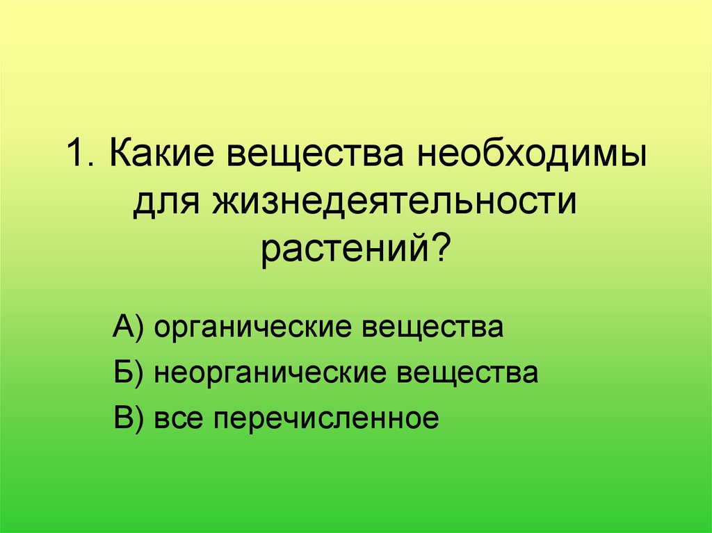 Жизнедеятельность растения и животного. Процессы жизнедеятельности растений. Жизнедеятельность клетки растений. Процессы жизнедеятельности клетки. Жизнедеятельность клетки презентация.