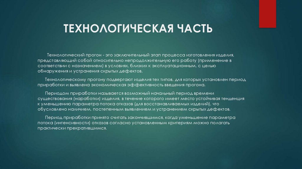 Что такое технологическая часть проекта