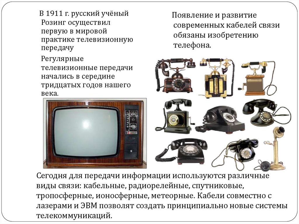 Эволюция средств связи. Развитие средств связи. История развития средств связи. Старые средства коммуникации.