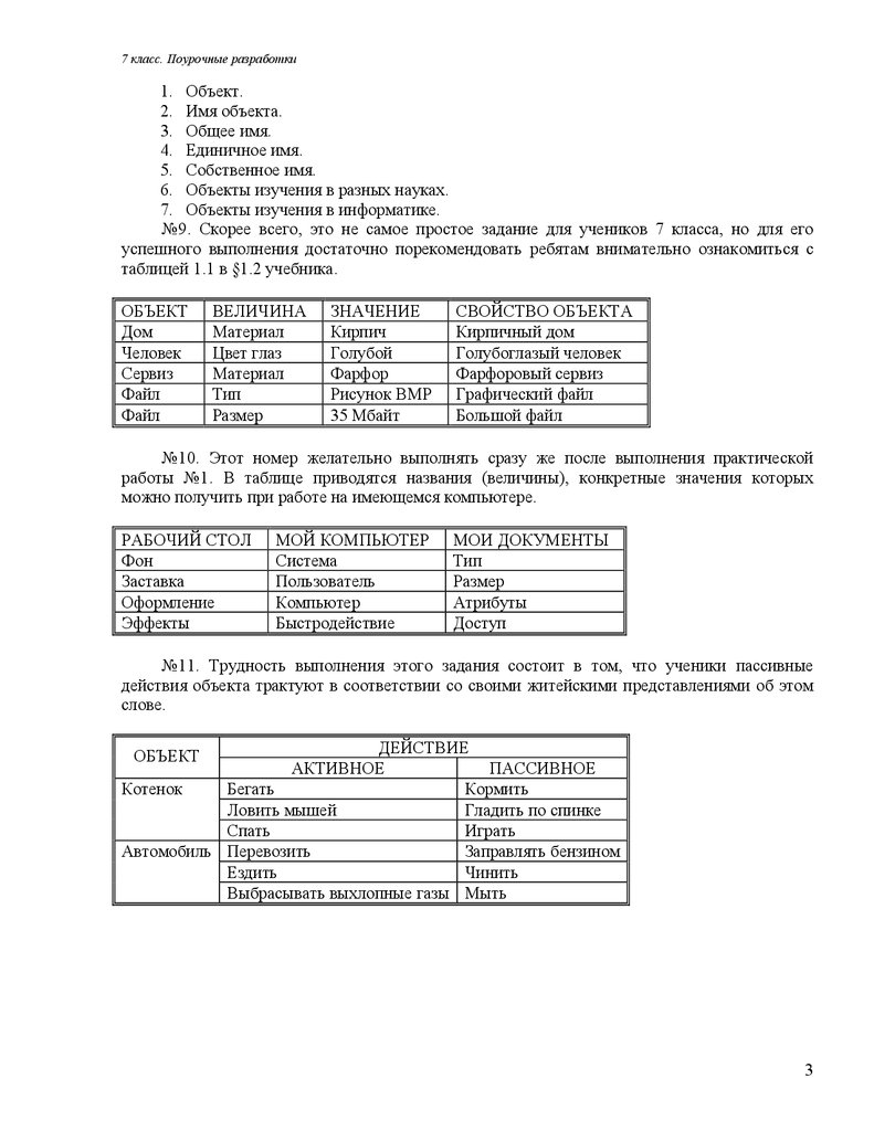 Поурочные разработки для 7 класса. I четверть - презентация онлайн