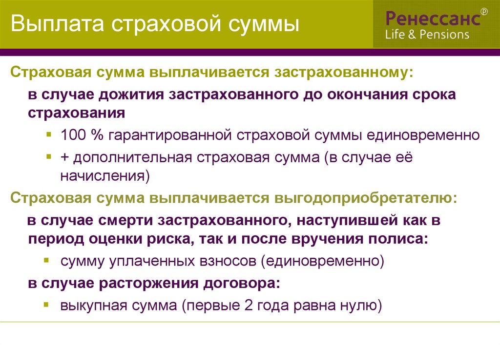 Повышенная страховая выплата возмещение до 10 млн. Выплата страховой суммы. Страховая сумма выплачивается. Страховая сумма и страховая выплата. Сумма выплаченного страхового возмещения.