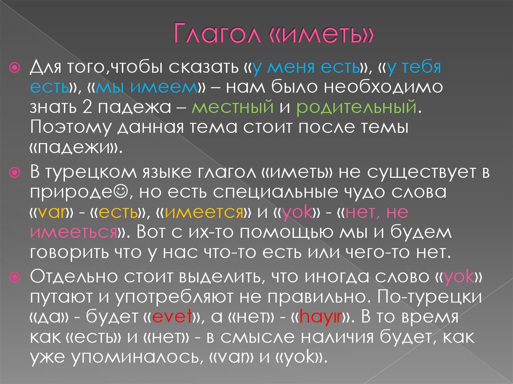 10 глаголов. Глагол к-10. Десять глаголов. Глагол иметь.