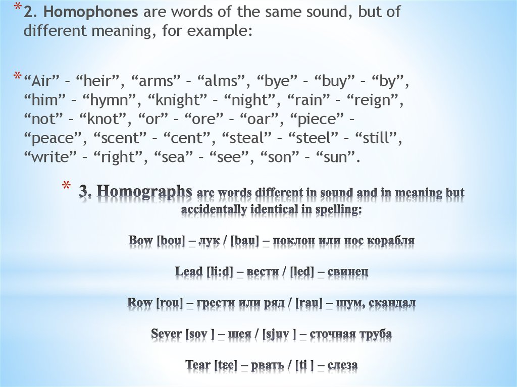 3. Homographs are words different in sound and in meaning but accidentally identical in spelling: Bow [bou] – лук / [bau] –