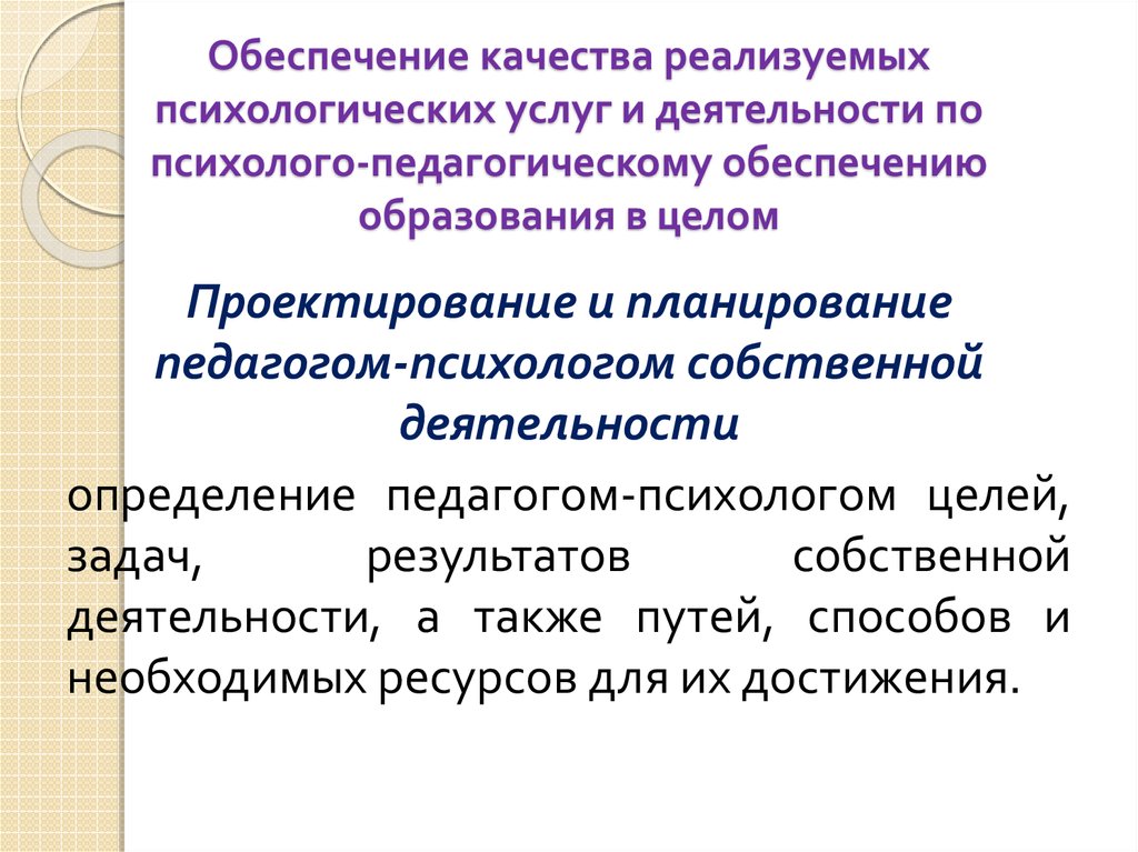 Педагогическое обеспечение образования