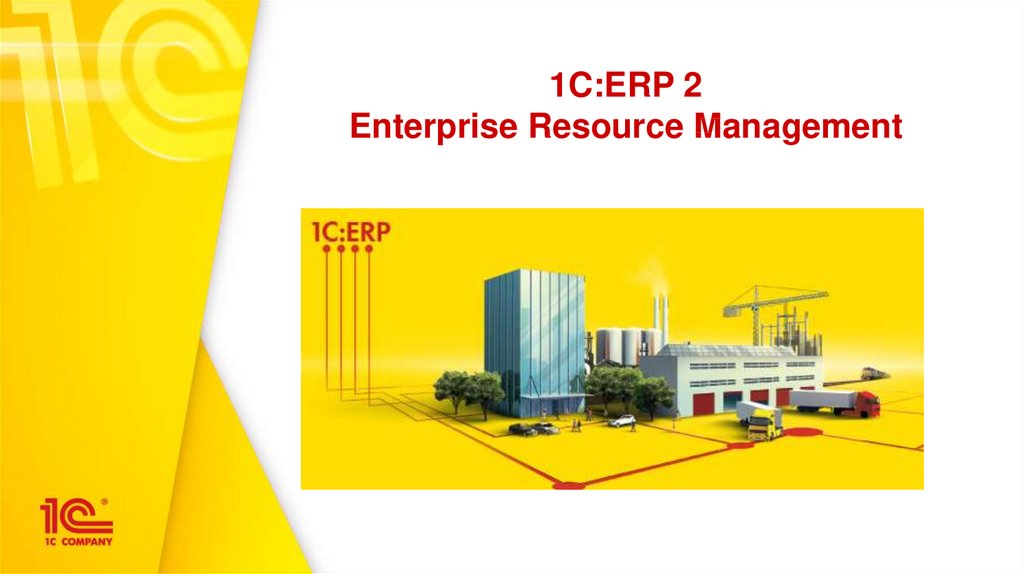 1C:ERP 2 Enterprise Resource Management