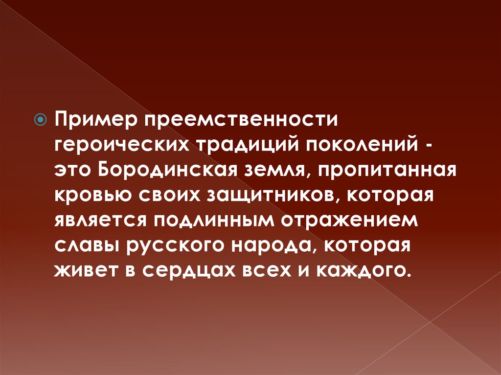 Связь поколений как основа непрерывности истории и культуры проект