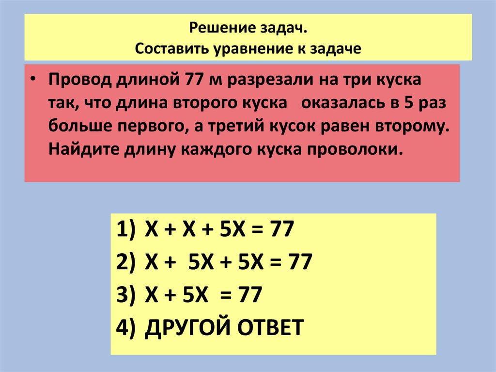 Задачи на составление уравнений 5 класс