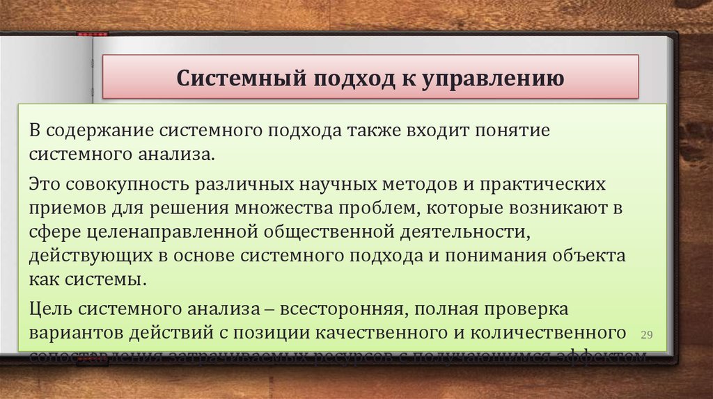 Системное содержание. Системных подход к анализу общества презентация. Плюсы системного подхода в управлении. Системный подход к управлению регионом. Системный подход к управлению обществом ампер.