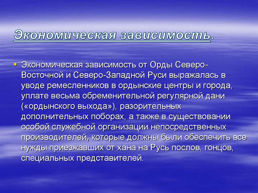 Экономическая зависимость. Формы экономической зависимости. Примеры экономической зависимости. Экономическая зависимость это в истории.