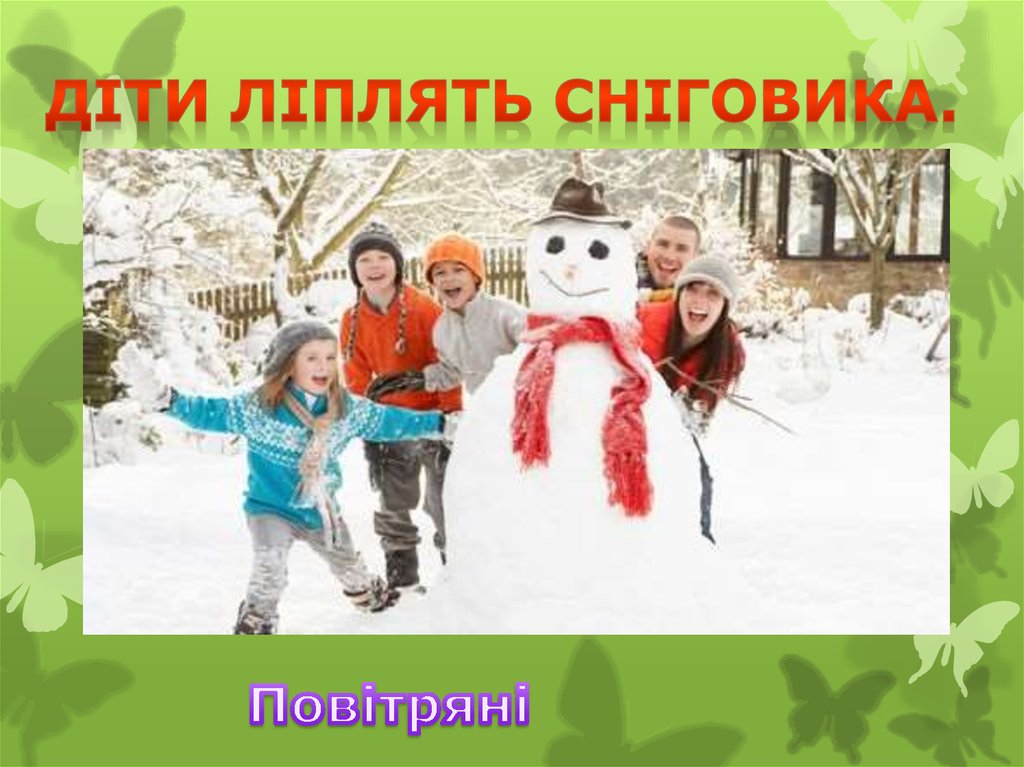 Діти ліплять сніговика.