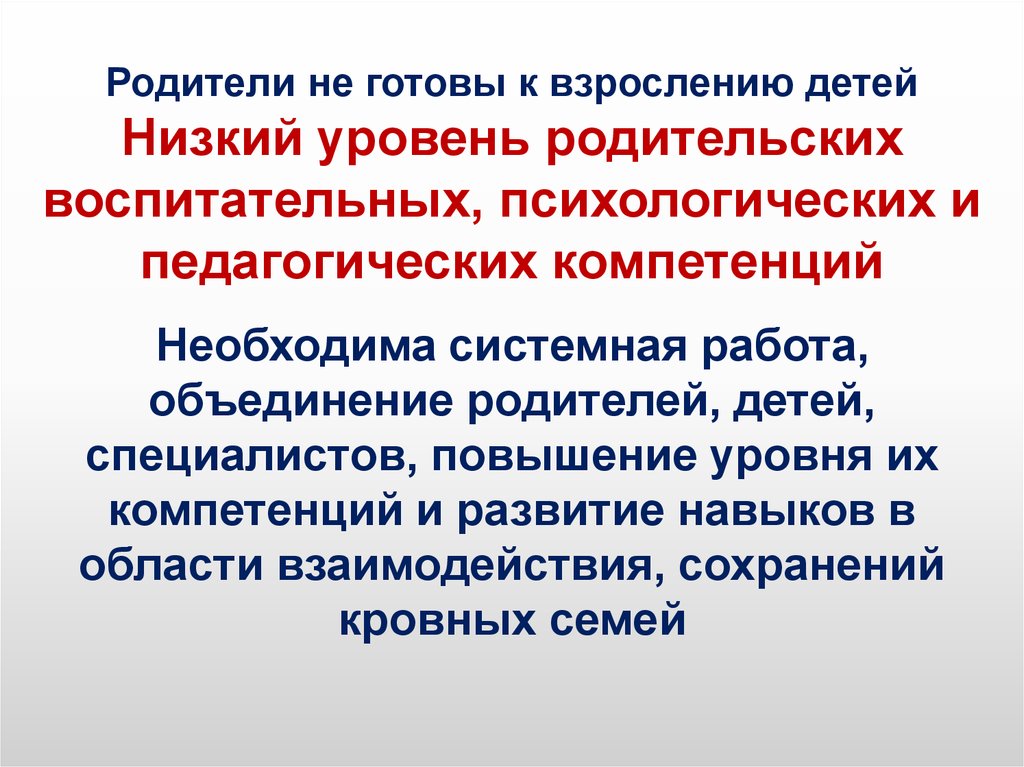 Фактор родители. Объединение родителей. Слияние с родителем. За объединение всех родителей и детей. ОПД объединение родителей Титова.