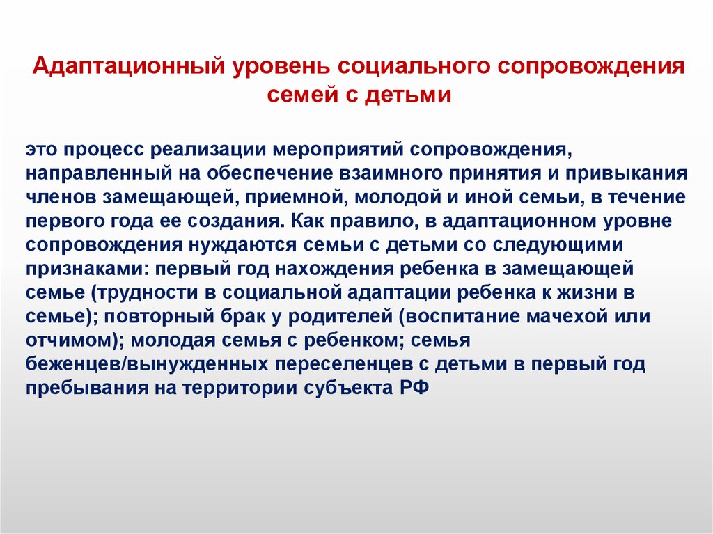 Социальное благополучие семьи. Уровни социального сопровождения семьи. Социальное благополучие в семье. Факторы семейного благополучия. Составляющие благополучия.