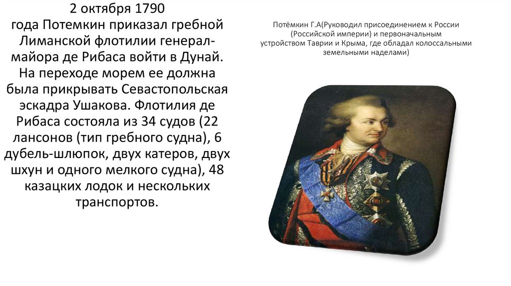 5 г а потемкин. Потемкин присоединение Крыма 1783. Потемкин Екатерине о присоединении Крыма.