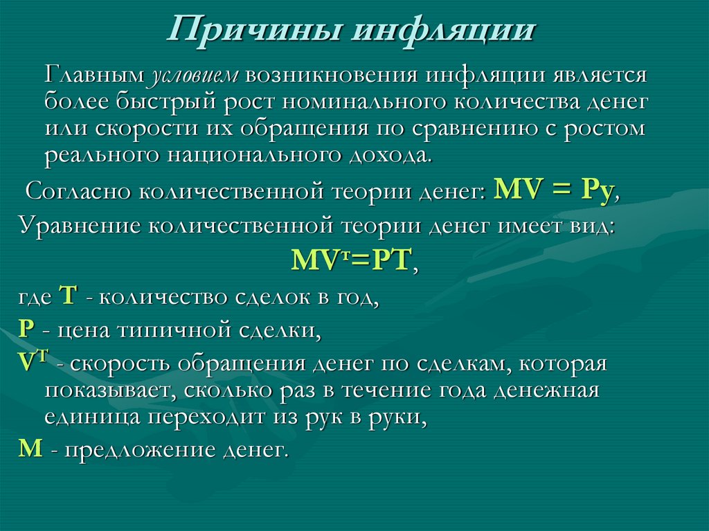 Инфляционная спираль презентация