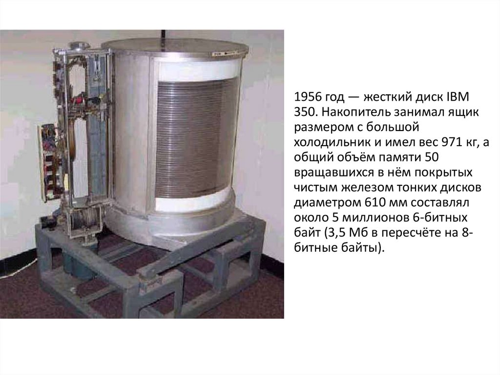 Занимает жестком. Жёсткий диск IBM 350. Жесткий диск IBM 350 Ramac. Жесткий диск IBM 1956. Жесткий диск IBM 1956 год.