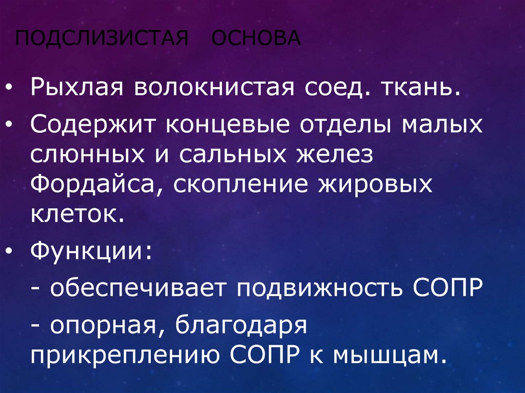 3 непр взойденный пр дставить сопр частность. Состояние Сопра что это.