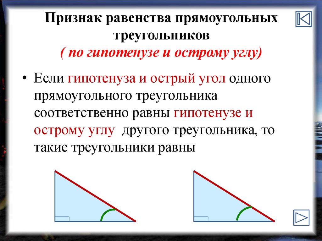 Прямоугольные треугольники изображенные на рисунке будут равны по двум катетам