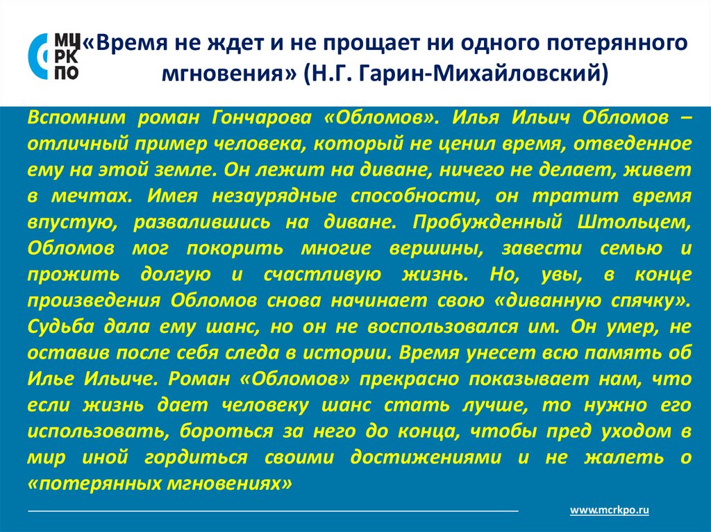 Изложение время меняет людей но кроме времени. Время не ждет и не прощает ни одного потерянного мгновения. Время не ждёт и не прощает ни одного потерянного мгновения сочинение. Потеря свободы сочинение. Сочинение о потере телефона.