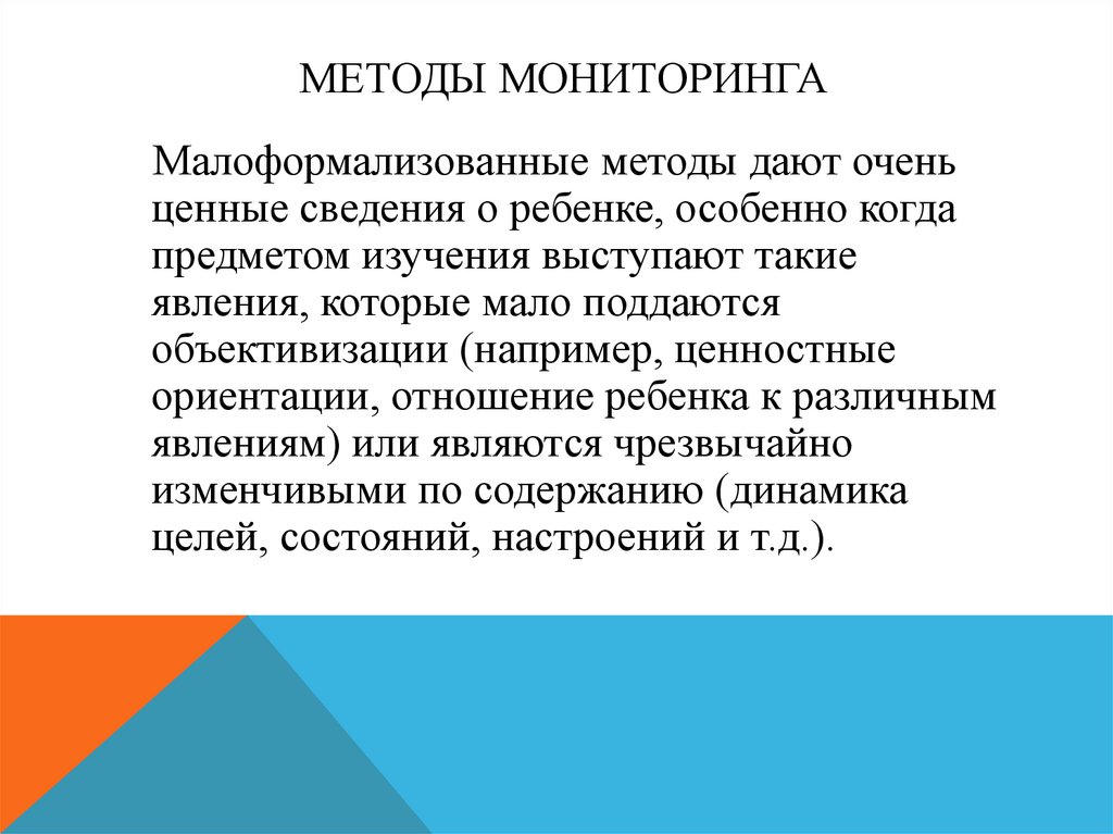 Методика мониторинга. Мониторинг как метод исследования. Мониторинговый метод. Методы мониторинга рынка. Мониторинг в медицине методы.