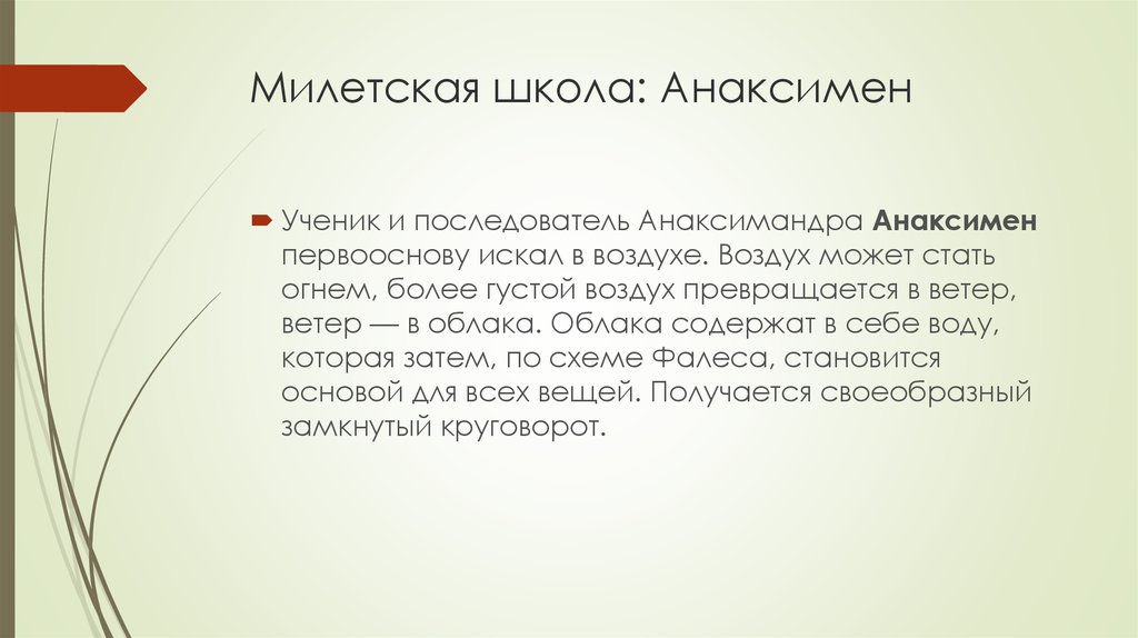 Ученик и последователь это. Метод наложения. Алгоритм метода наложения. Сущность метода наложения. Милетская школа последователи.