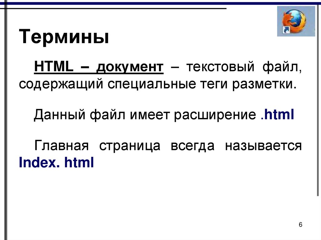 Гипертекстовый язык описывающий структуру документа вид которого на экране определяется браузером