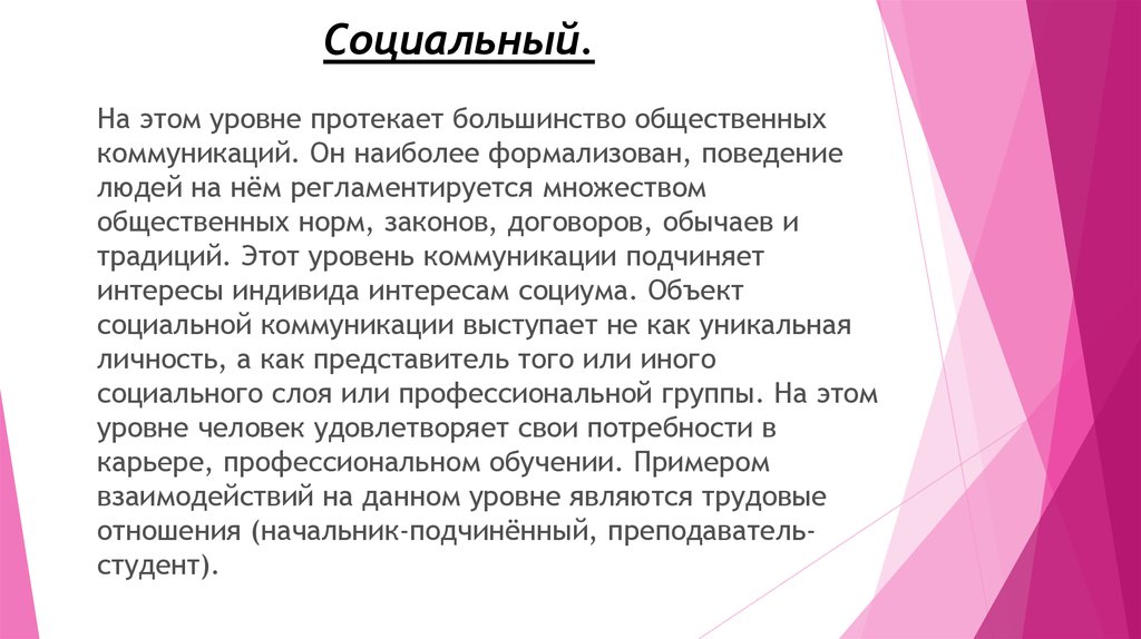 Коммуникативное пространство культуры. Коммуникативное пространство руководителя. Миф как способ коммуникации.