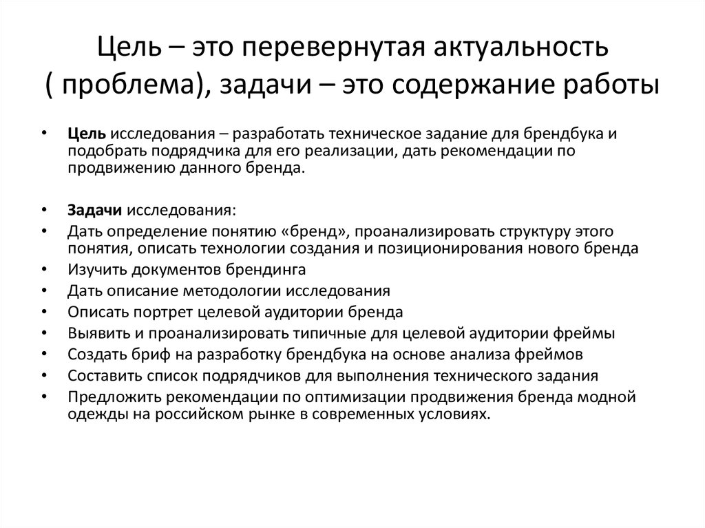 Проверочная работа тема проблема цель актуальность задачи проекта