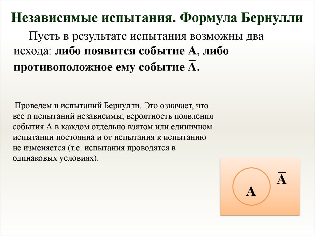 Вероятность повторения события. Число успехов в испытаниях Бернулли. Повторение испытаний формула Бернулли теория вероятности. Число успехов в испытаниях Бернулли это случайная величина обозначим. Испытание в теории вероятности это.