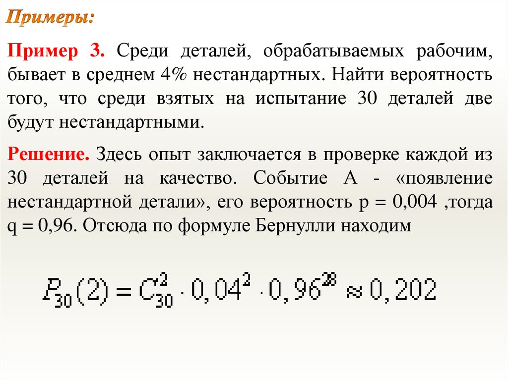 Вероятность повторения события