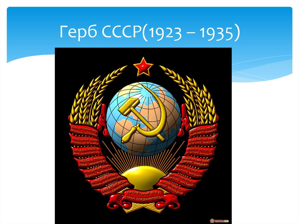 Проекты герба ссср