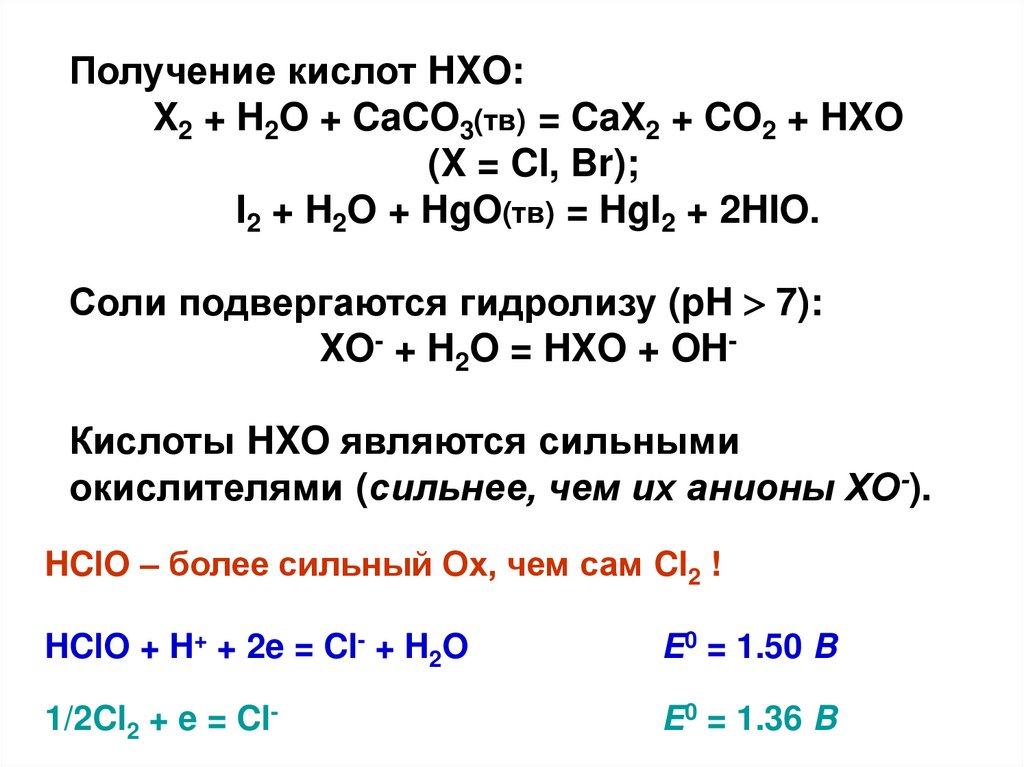 Реакции галогенов с кислотами. Способы получения кислот таблица. Способы получения кислот. Получение кислот химия. Получение кислот 8 класс.