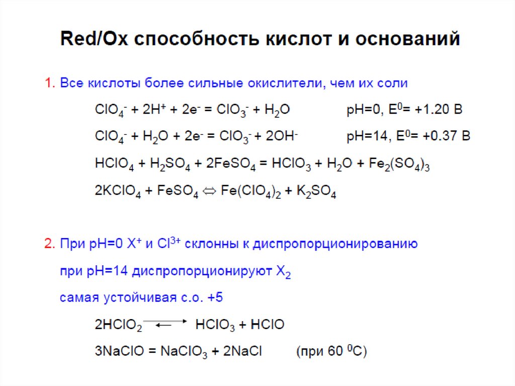 Элемент 17 группы. Реакции диспропорционирования галогенов. Диспропорционирование галогенов. Группа галоидов и окислителей область применения.