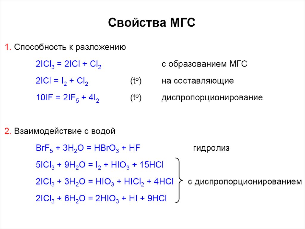 Элемент 17 группы. Диспропорционирование галогенов. Реакции диспропорционирования галогенов. Химические элементы 17 группы. Реакция диспропорционирования.