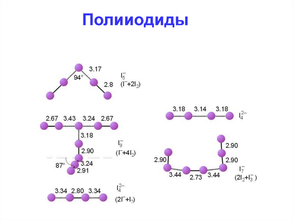 Элемент 17 группы. Образование полииодидов. Реакция образования полииодида. P4o6 строение. Структура Льюиса c3h6.