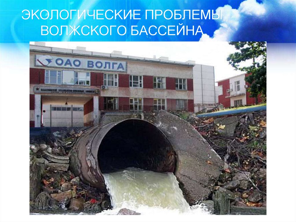 Экология региона нижегородской