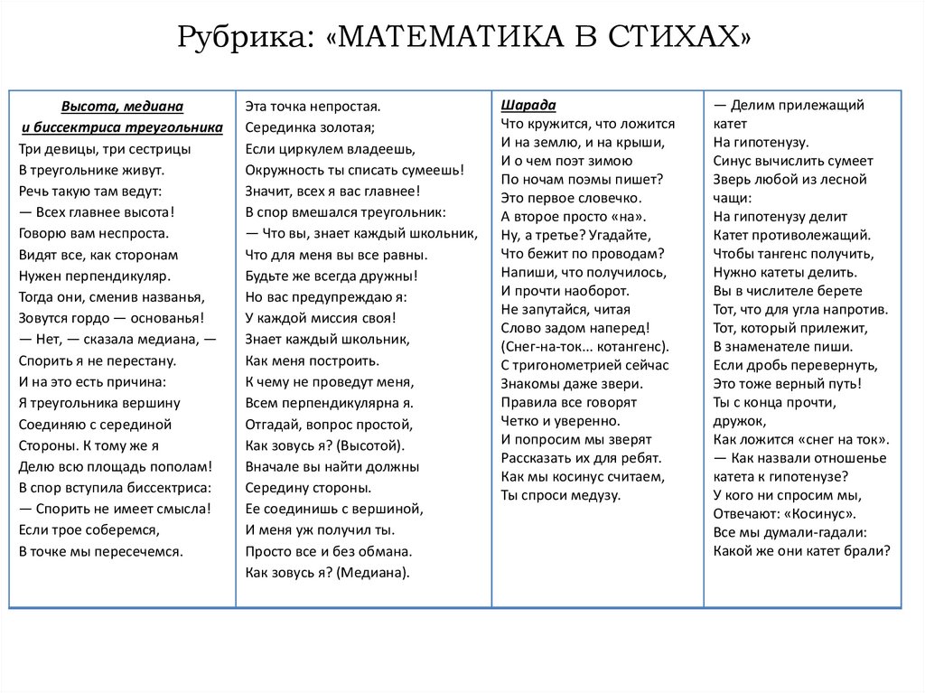 Математика в стихах