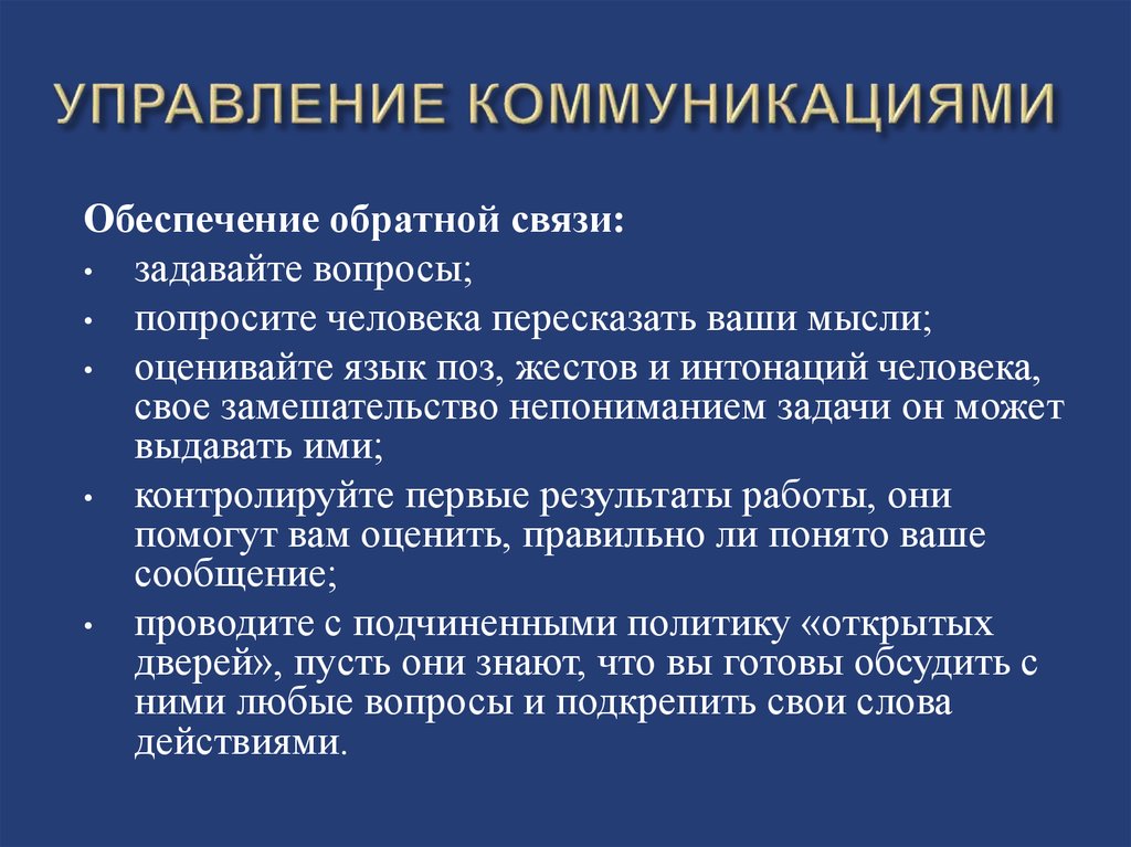 Коммуникация в управлении изменениями. Вопросы по коммуникации. Управление коммуникациями. Вопросы на коммуникацию в организации.