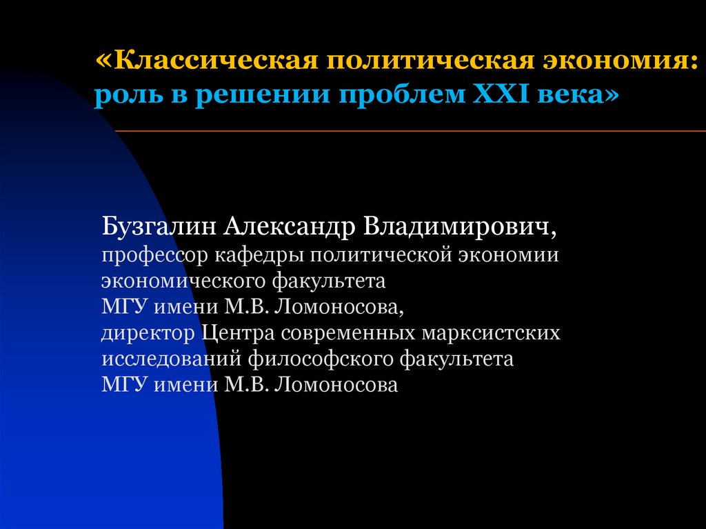 Экономические проблемы xxi века. Классическая политэкономия. Реферат на тему классическая школа политической экономии. Опишите роль техники в решении медицинских и иных проблем.