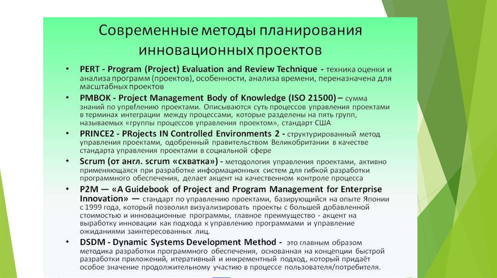 Методология управления инновационными проектами