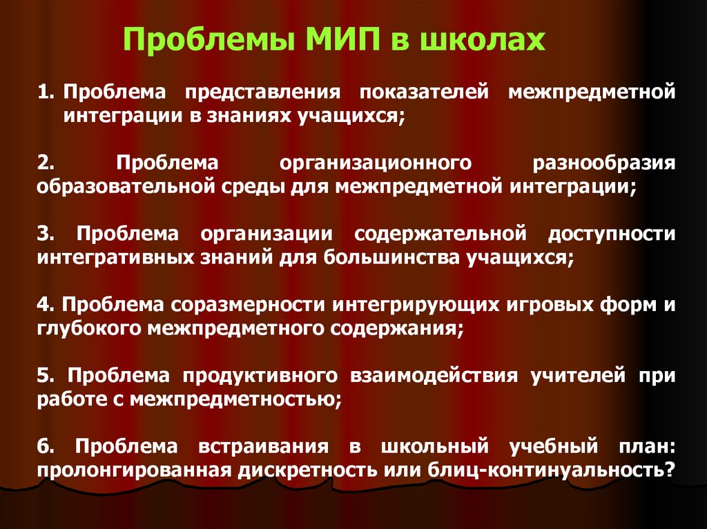 Представление показателей. Показатели МИП что это. МИП МИП. 2. Межпредметные погружения:. Что такое МИП В педагогике.