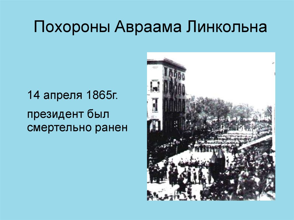 Презентация сша в 19 веке модернизация отмена рабства и сохранение республики