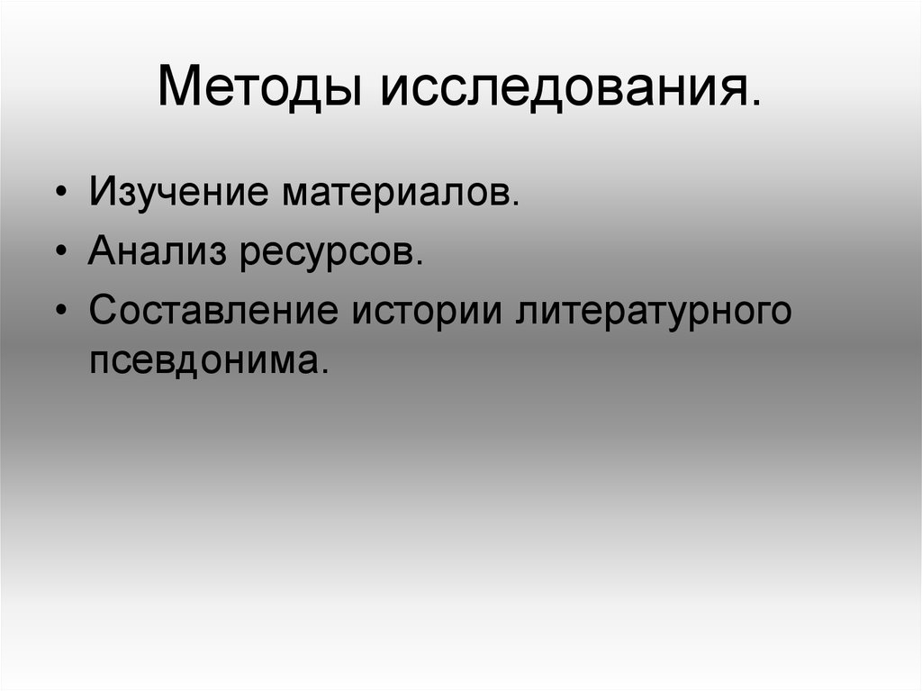 Зачем нужны псевдонимы презентация