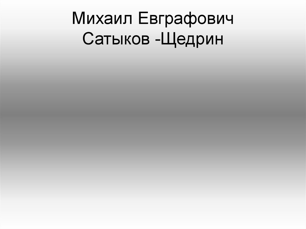 Зачем нужны псевдонимы проект 10 класс