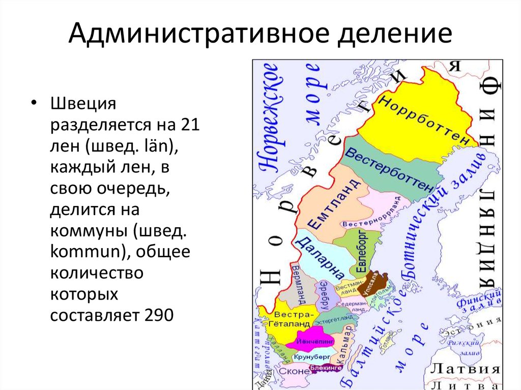 Название стран северной европы