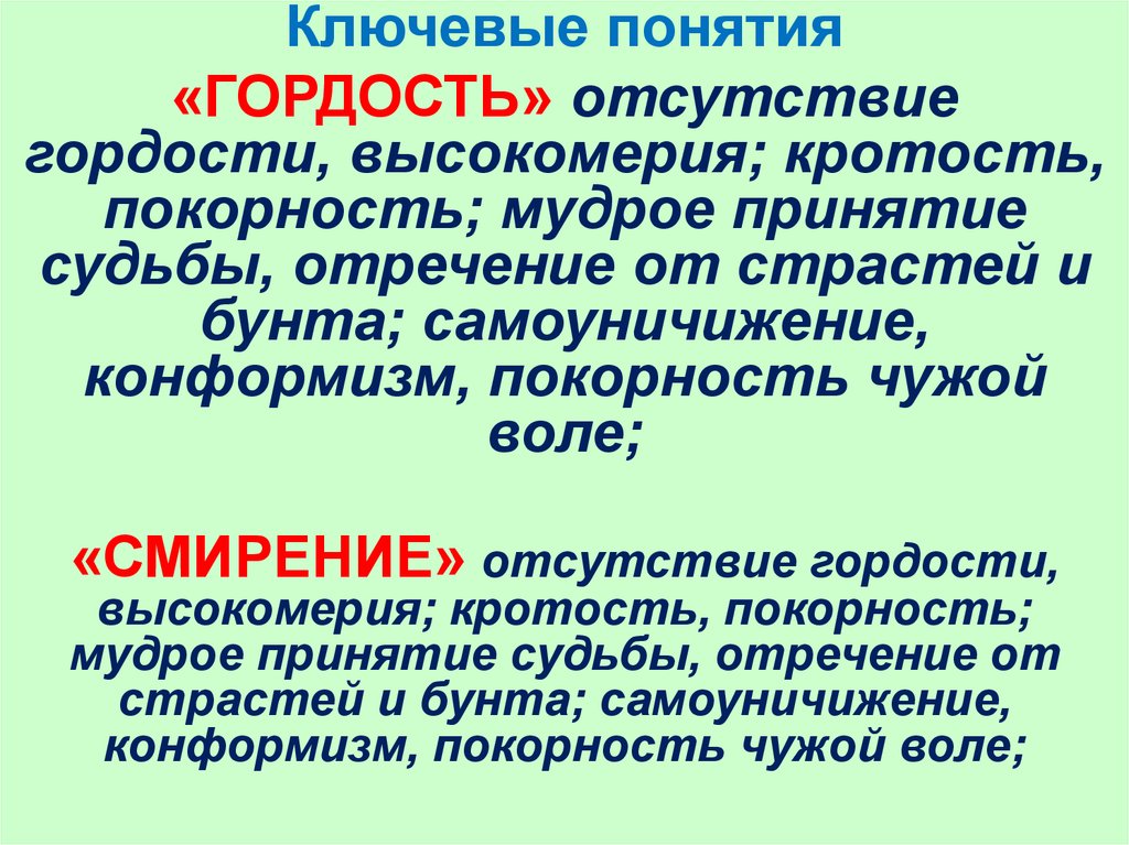 Чем отличается гордость от тщеславия сочинение рассуждение. Чем отличается гордость от гордыни. Гордость это определение для сочинения. Сочинение на тему гордость. Чем гордость отличается от тщеславия сочинение рассуждение.