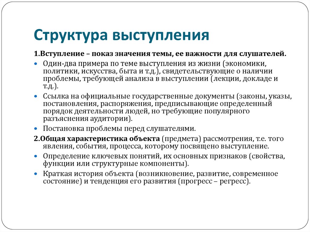 Структура выступления проекта