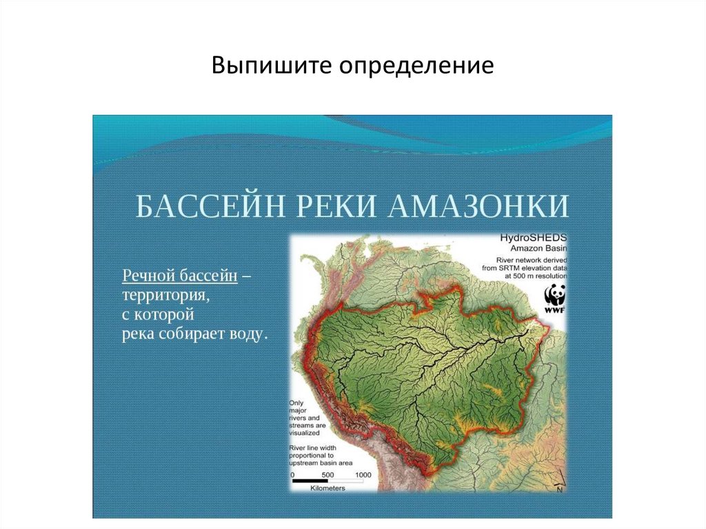 Амазонка находится. Граница бассейна реки Амазонка. Границы бассейна реки амазонки на карте. Бассейн реки Амазонка на контурной карте. Бассейн реки Амазонка на карте.