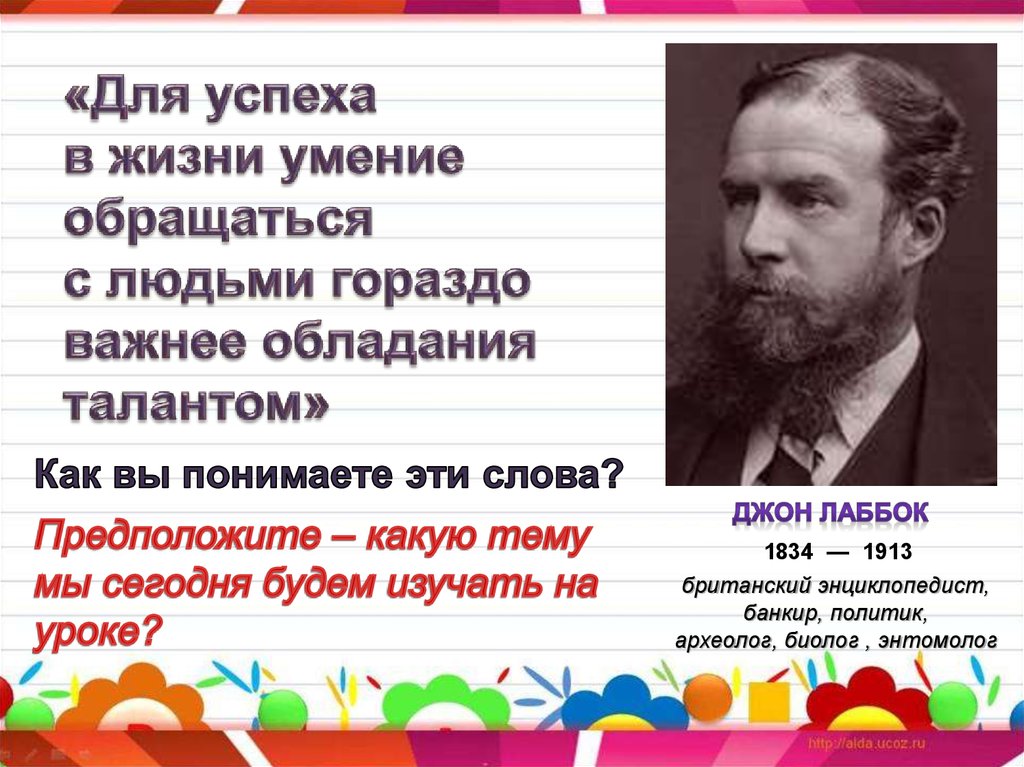 Жизненные способности. Для успеха в жизни умение общаться с людьми гораздо важнее. Умение обращаться с людьми. Для успеха в жизни умение обращаться с людьми гораздо важнее. Археолог биолог балетмейстер.