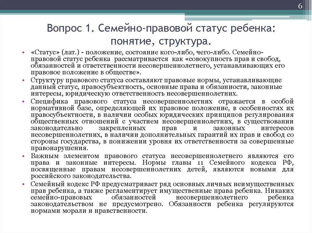 Особенности правового статуса несовершеннолетних 7 класс обществознание презентация